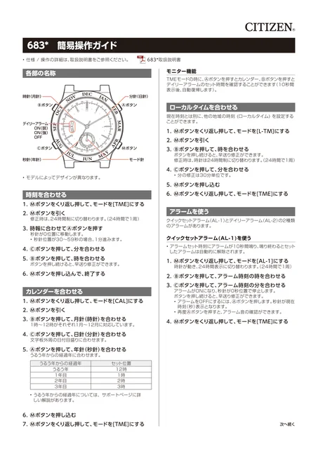 citizen シチズンウオッチ6830～6839